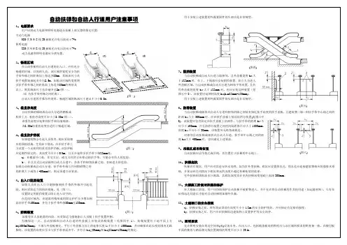 各个扶梯新国标注意事项