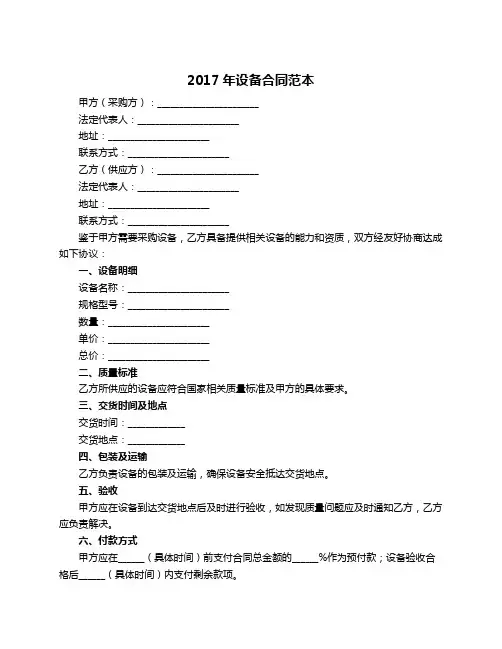 2017年设备合同范本