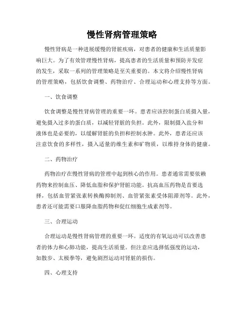 慢性肾病管理策略