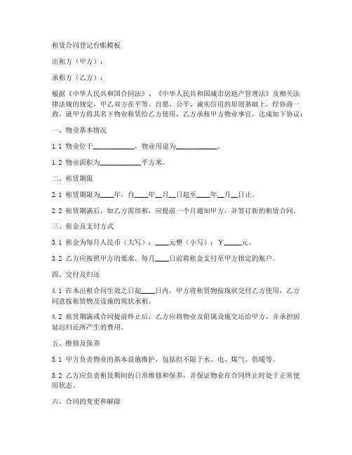 租赁合同登记台账模板