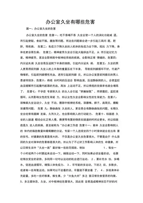 办公室久坐有哪些危害