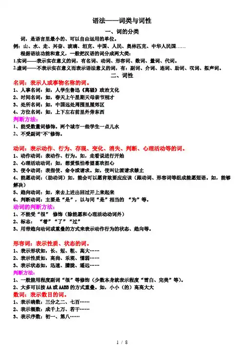中考语文专题复习_词类与词性