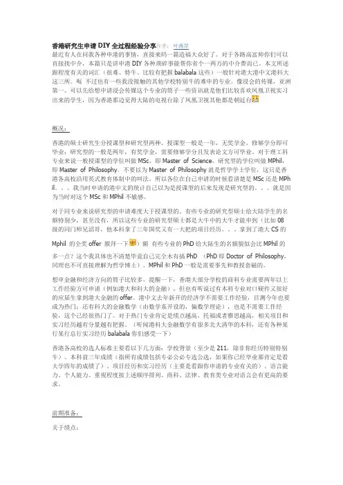 香港研究生申请DIY全过程经验分享作者
