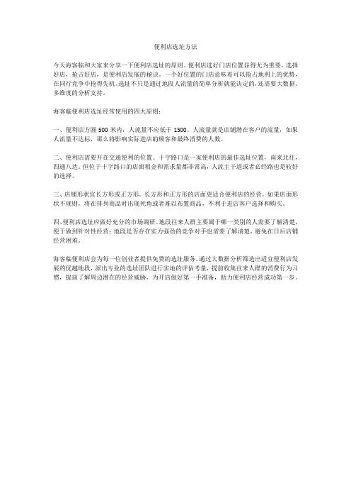 便利店选址方法