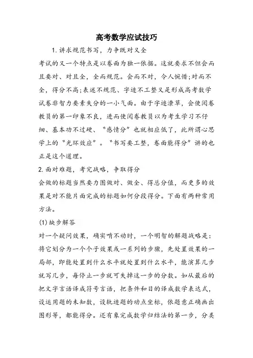 高考数学应试技巧