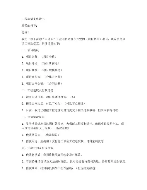工程款借支申请书模板