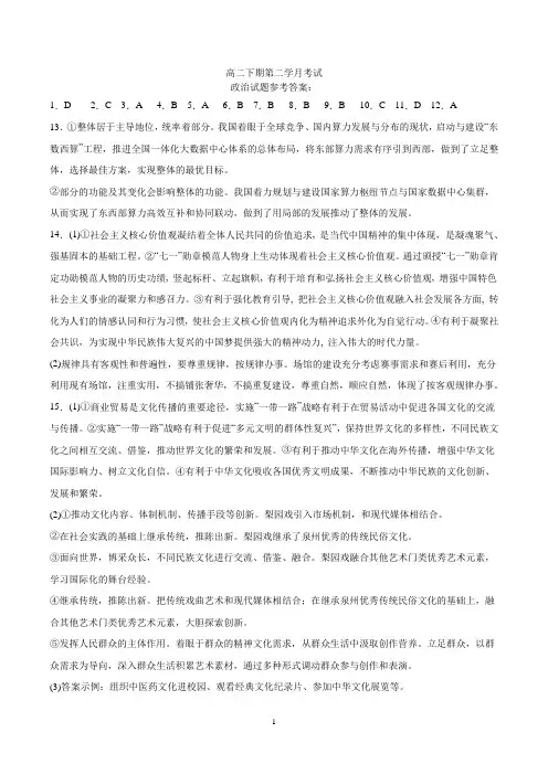 四川省高二下学期4月月考政治试题答案