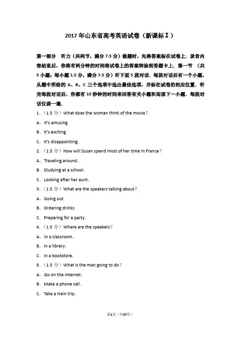 2017年山东省高考英语真题及答案-新课标