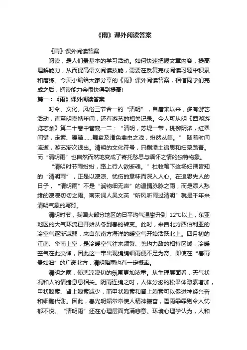 《雨》课外阅读答案