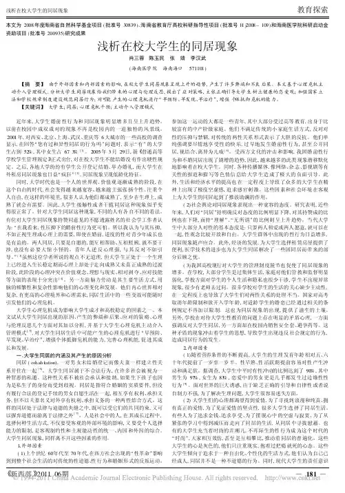 浅析在校大学生的同居现象