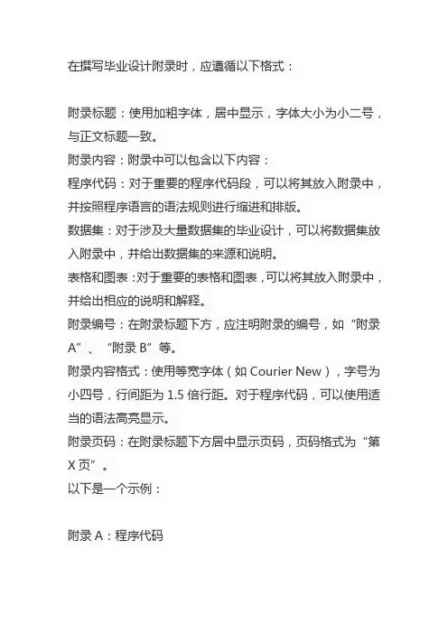 毕设附录代码格式