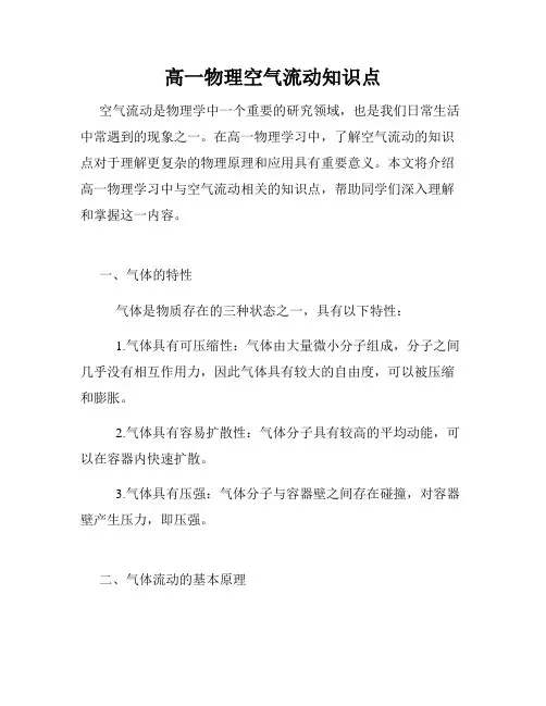 高一物理空气流动知识点