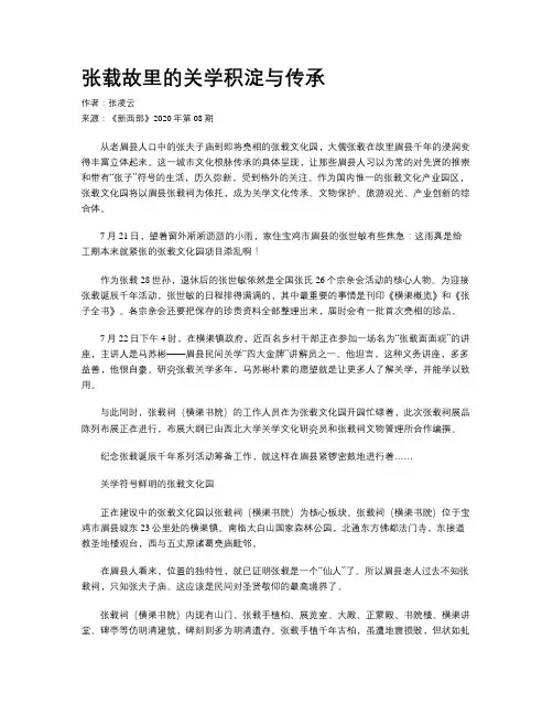 张载故里的关学积淀与传承 