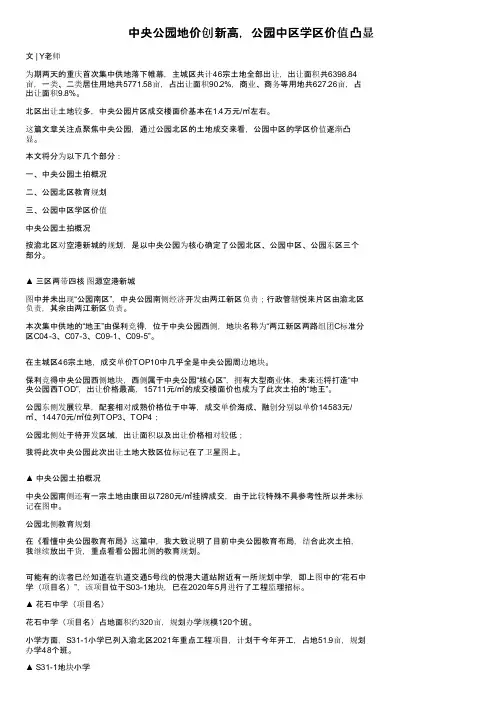 中央公园地价创新高，公园中区学区价值凸显