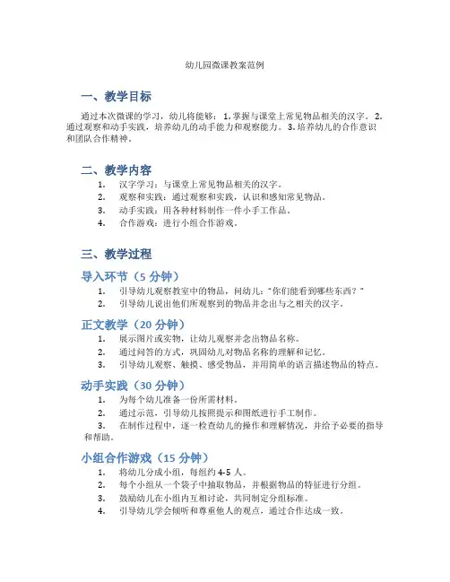 幼儿园微课教案范例