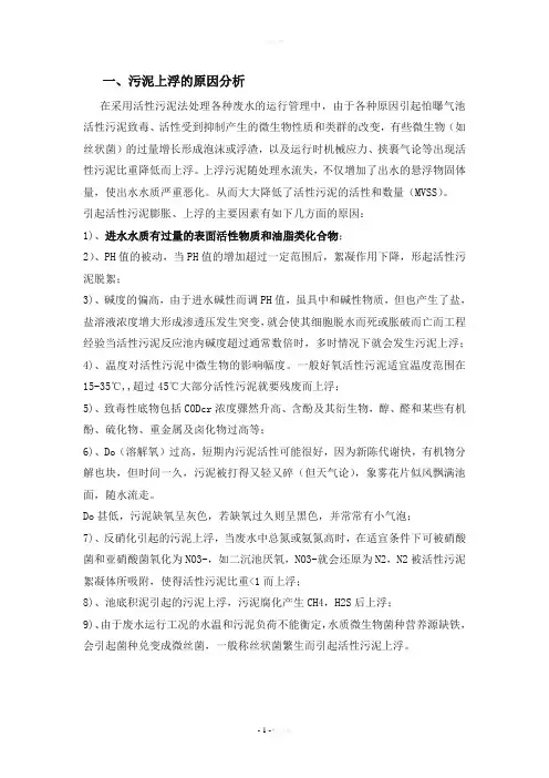 污泥上浮原因分析