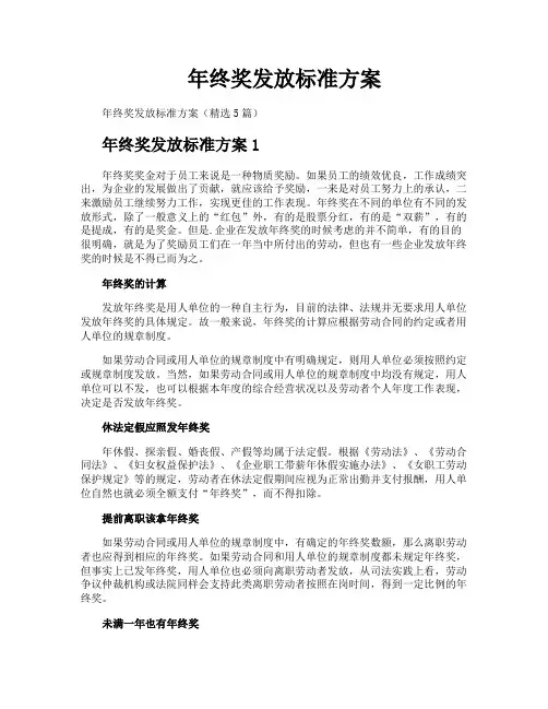 年终奖发放标准方案