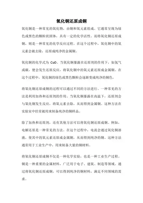 氧化铜还原成铜