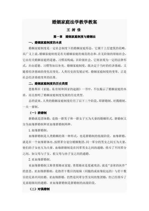 婚姻家庭法学教学教案