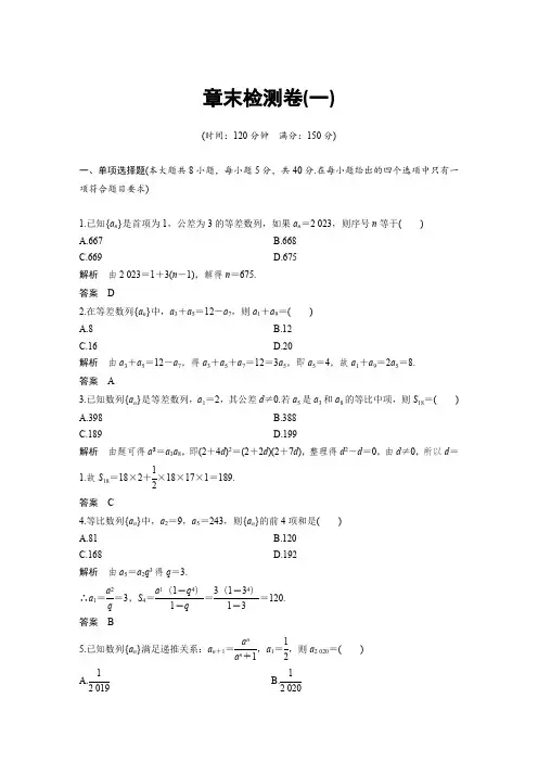 高中数学《数列章末检测卷(一)》专题突破含解析