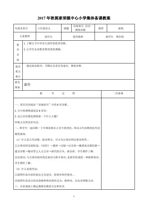 诗海拾贝集体备课教案