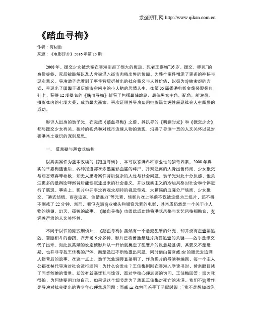 《踏血寻梅》