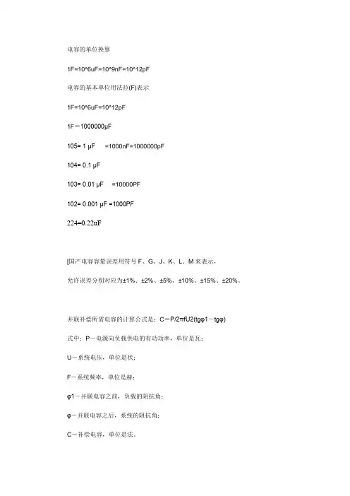 电容单位换算