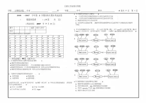 【大学期末考试复习题】天津大学_数据库原理_本科生_期末试题+答案_试卷A