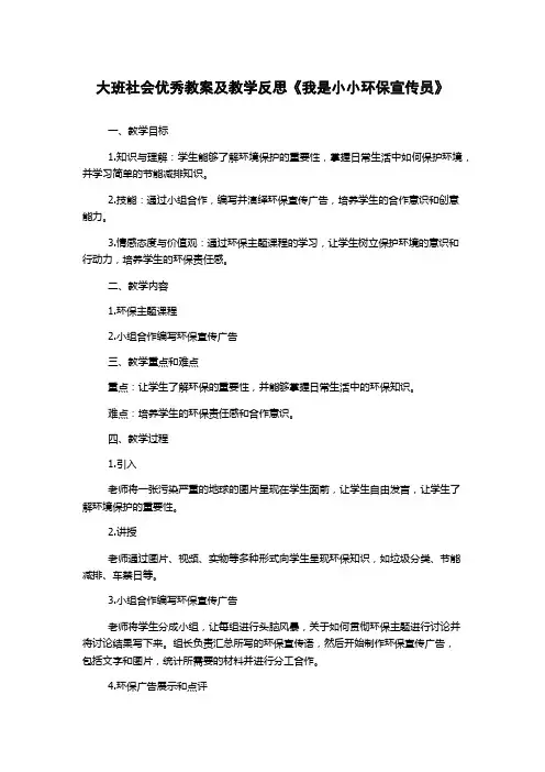 大班社会优秀教案及教学反思《我是小小环保宣传员》
