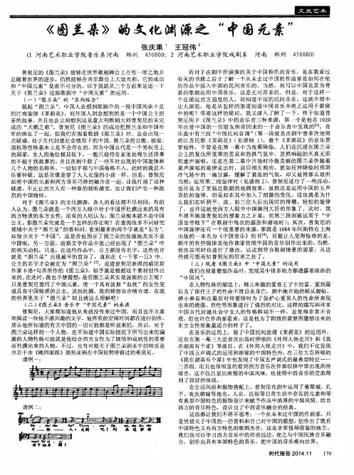 《图兰朵》的文化渊源之“中国元素”