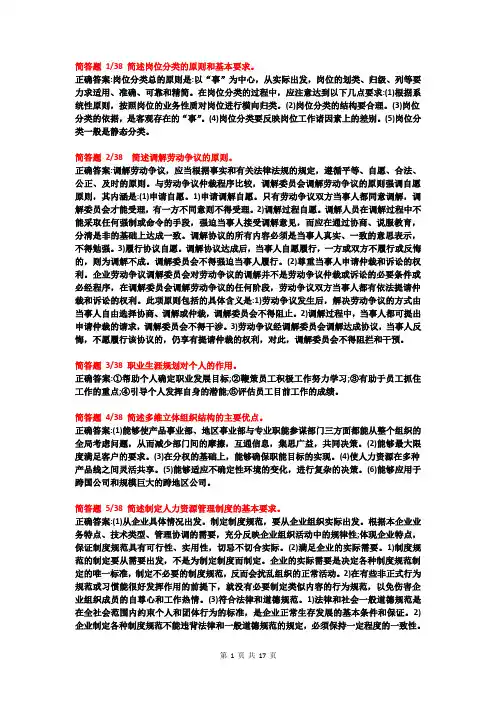 2023年人资二级实操题练习