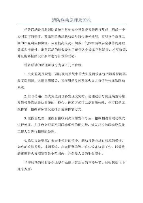 消防联动原理及验收