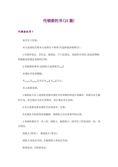 代领委托书(15篇)