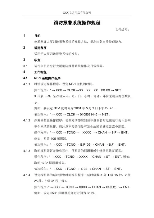 消防报警系统操作规程