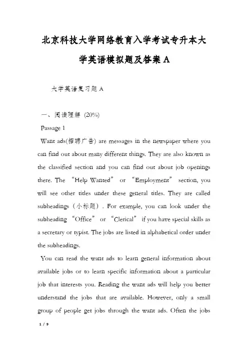 北京科技大学网络教育入学考试专升本大学英语模拟题及答案A