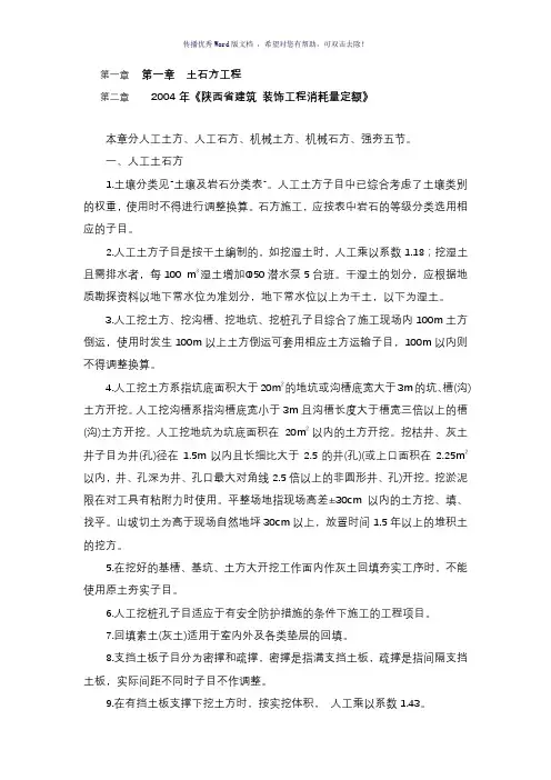 陕西定额计算规则(参考模板)