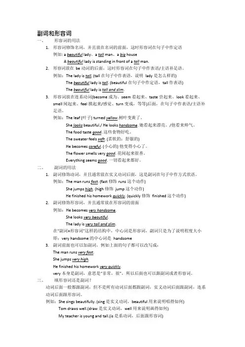 副词与形容词的用法(可编辑修改word版)