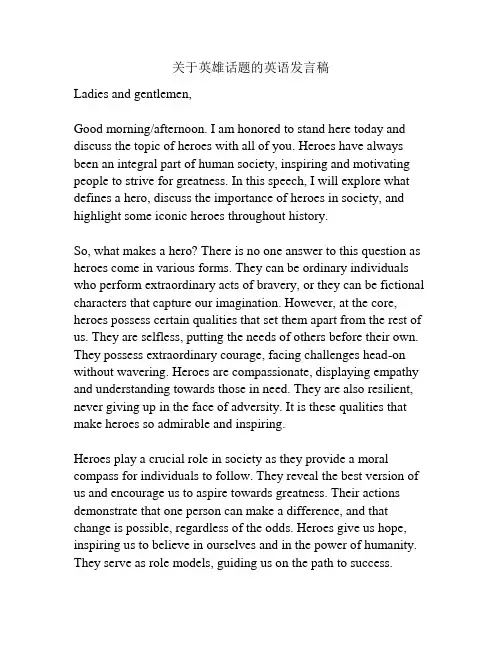 关于英雄话题的英语发言稿
