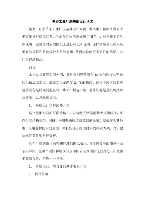 单层工业厂房基础设计论文