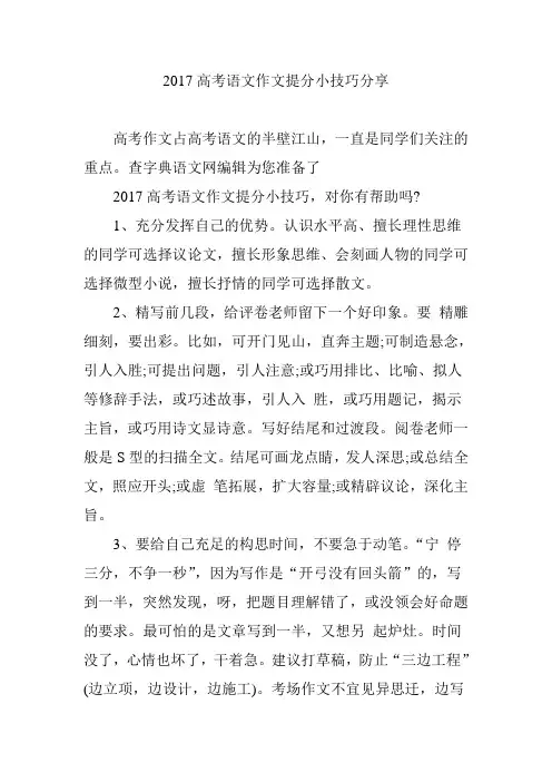 2017高考语文作文提分小技巧分享