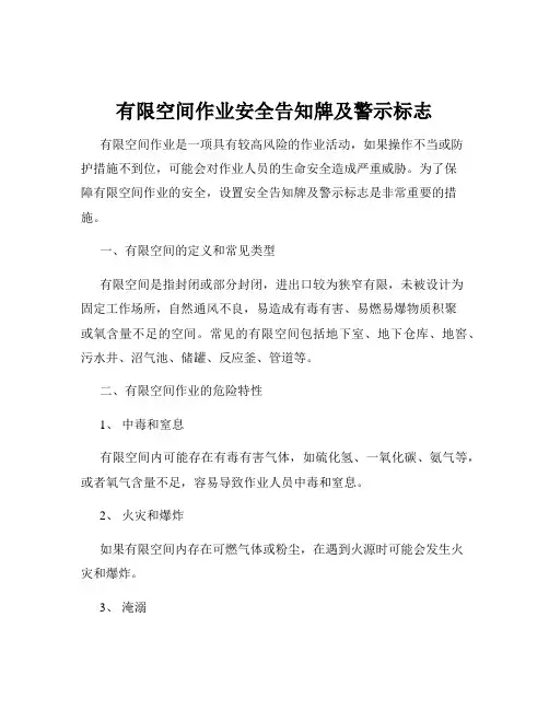 有限空间作业安全告知牌及警示标志