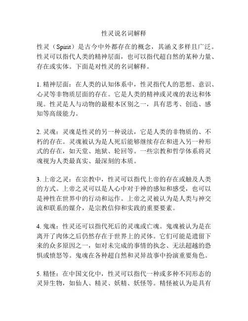 性灵说名词解释