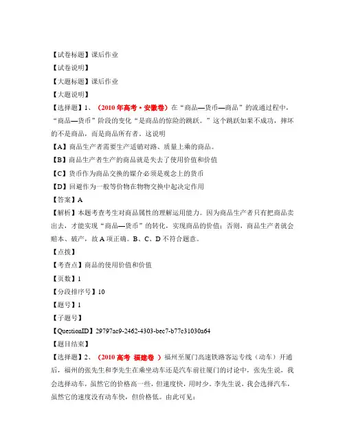 第一课 考点1：商品的使用价值和价值