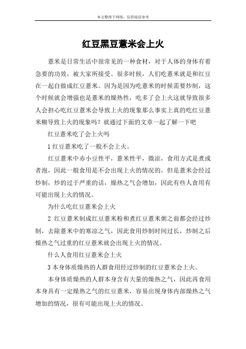 红豆黑豆薏米会上火