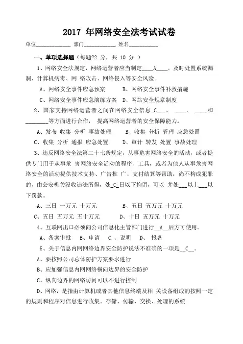 网络安全法试题含答案