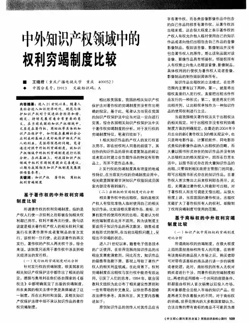 中外知识产权领域中的权利穷竭制度比较