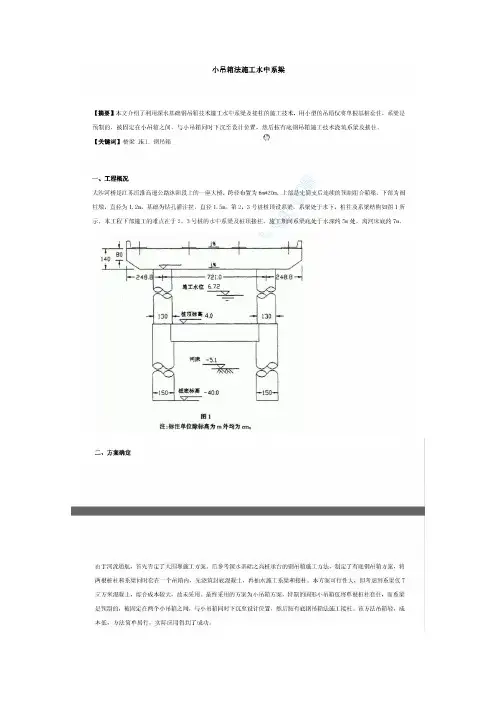 钢吊箱围堰