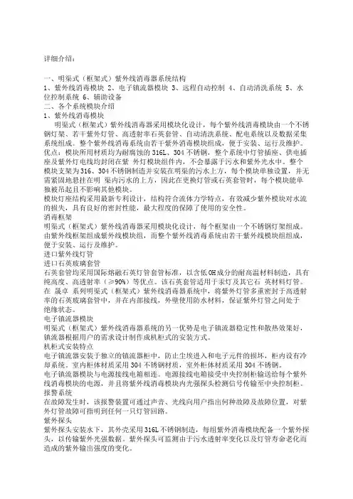 明渠式紫外线消毒器