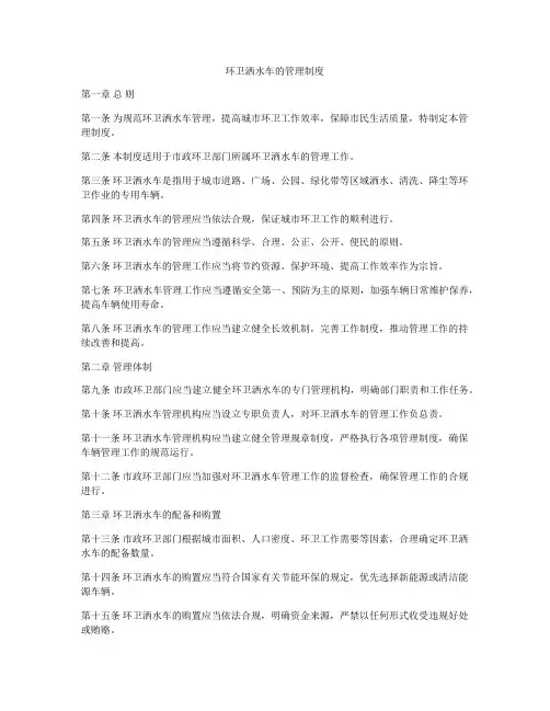 环卫洒水车的管理制度