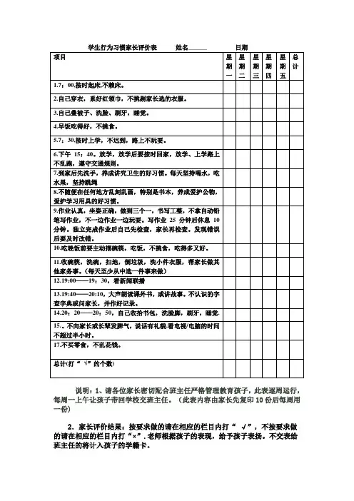 学生行为习惯家长评价表